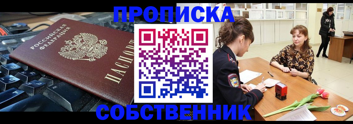 прописка законно в Клинцах