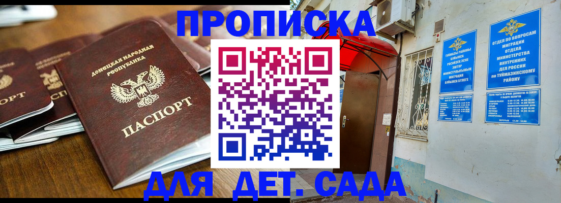 прописка от собственника в Клинцах