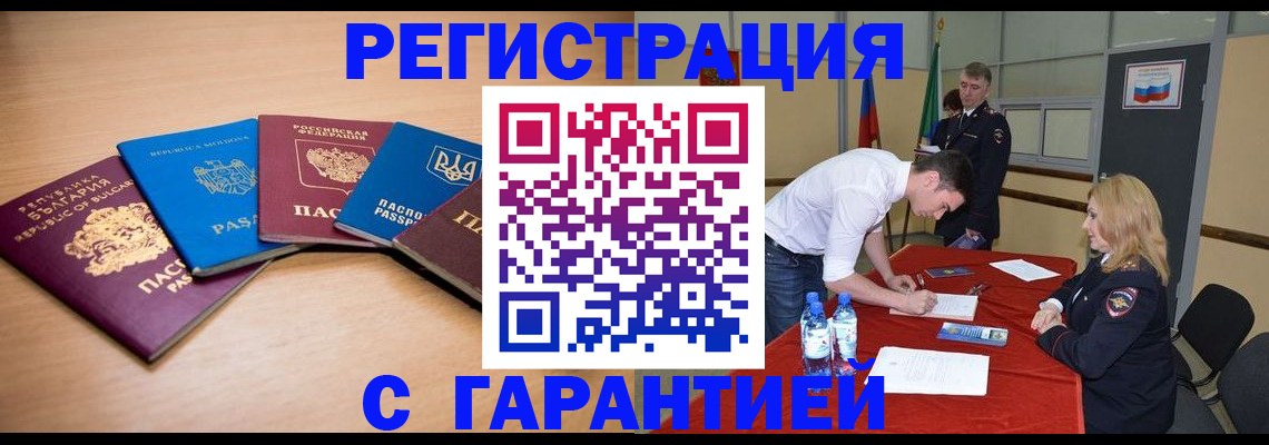 миграционный учет в Клинцах
